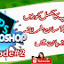 Basic Photoshop Zoom and Hand Tool tutorial urdu/hindi 