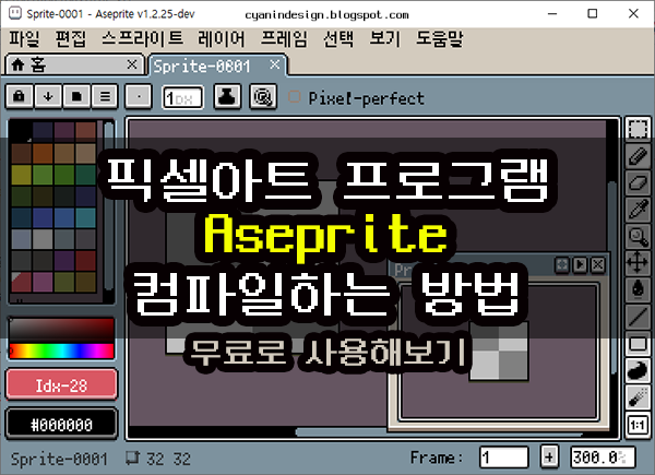 Aseprite 컴파일하는 방법, 픽셀아트 프로그램 무료 다운로드 How to Compile Aseprite