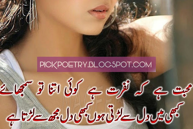 urdu short love poetry