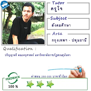 หาครูสอนพิเศษที่บ้าน ต้องการเรียนพิเศษที่บ้าน Tutor Ferryรับสอนพิเศษที่บ้าน
