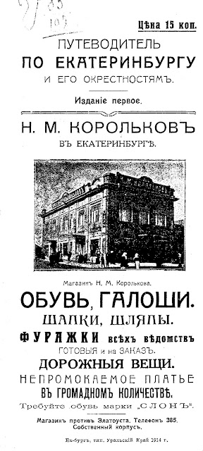 «Цѣна 15 коп. Путеводитель по Екатеринбургу и его окрестностям, Изданіе первое. Издание редакции журнала "Разумный Кинематограф и наглядные пособия»