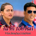 TU HI TOH HAI Lyrics - Holiday Song feat. Akshay Kumar & Sonakshi Sinha