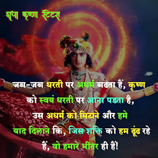 Radha Krishna Love Quotes Hindi Images राधा कृष्णा शायरी स्टेटस