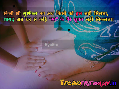 maa ki yaad shayari images