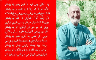 wali khan pictures with pashto poetry