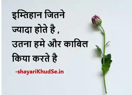 Hard Working Self Motivation Motivational Shayari in Hindi on Success