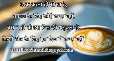 Good Morning Shayari in hindi for Love