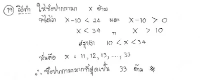 เฉลยคณิตศาสตร์ โอเน็ต ม.3 ปี 2559 ข้อ 19