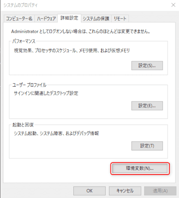 システムのプロパティ画面