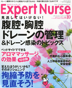 Expert Nurse (エキスパートナース) 2011年 10月号 [雑誌]