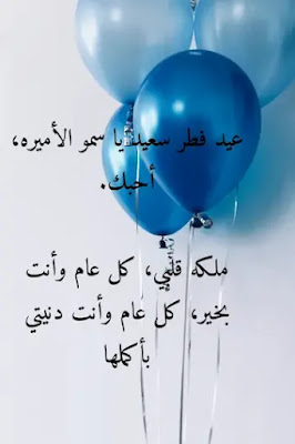 تهنئة عيد الفطر