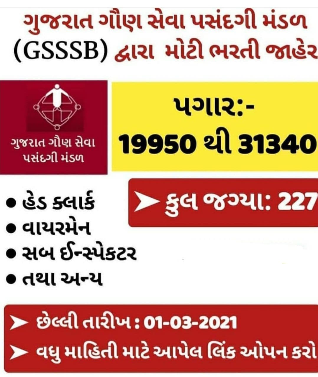 GSSSB Recruitment for 673 Head Clerk, Deputy Inspector, Sub Accountant/ Sub Auditor & Other Posts 2021 