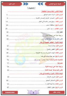 مذكرة الدراسات الإجتماعية للصف الرابع الابتدائى الفصل الدراسي الاول م حاتم عاطف