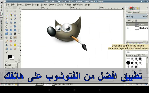 تطبيق GIMP Inkscape أفضل بديل للفوتوشوب  بالجان على هواتف الاندرويد والحاسوب