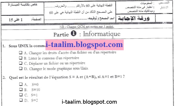 مباراة التعاقد 2017 : اختبار مادة الاعلاميات للثانوي بسلكيه