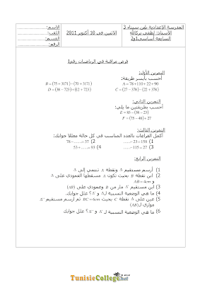 تحميل فرض مراقبة رياضيات سنة سابعة أساسي مع الاصلاح pdf  Math 7, رياضيات سنة 7 مسار التميز, تمارين رياضيات سنة سابعة مع الإصلاح موقع مسار التميز