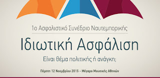 http://events.naftemporiki.gr/asfalisi