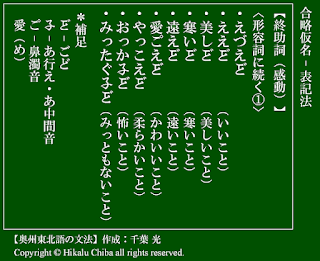 【終助詞（感動）】形容詞に続く①