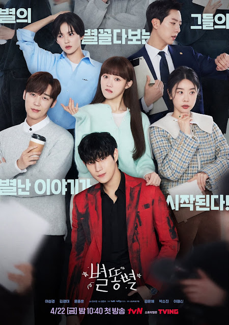 Sh**ting Stars: tudo sobre o novo drama coreano de romance idol