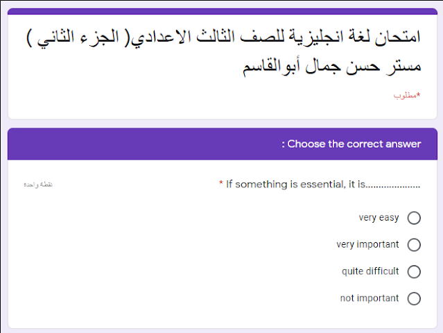 اختبار إلكترونى لغة انجليزية للصف الثالث الإعدادى الترم الأول 2021 الجزء الثانى مستر حسن جمال ابو القاسم