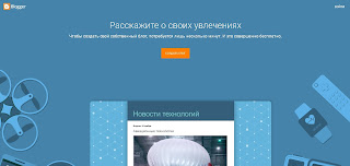 Blogger - Создать блог