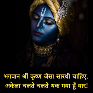 Shri Krishna Quotes In Hindi
