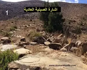 إشارة السداية الصينية