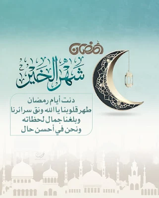 صور رمضان