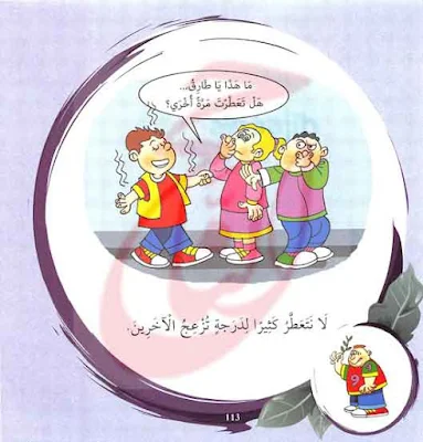 قصص اطفال طويله من قصة الْحَيَاةِ الاجْتِمَاعِيَّةِ القصه مكتوبة بالتشكيل ومصورة و pdf