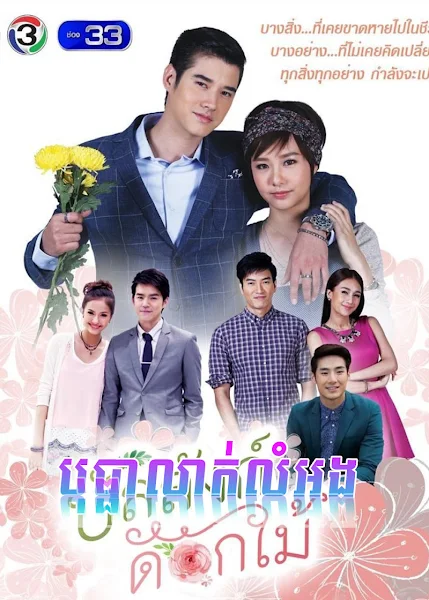 Bopha Leak Lom Ang