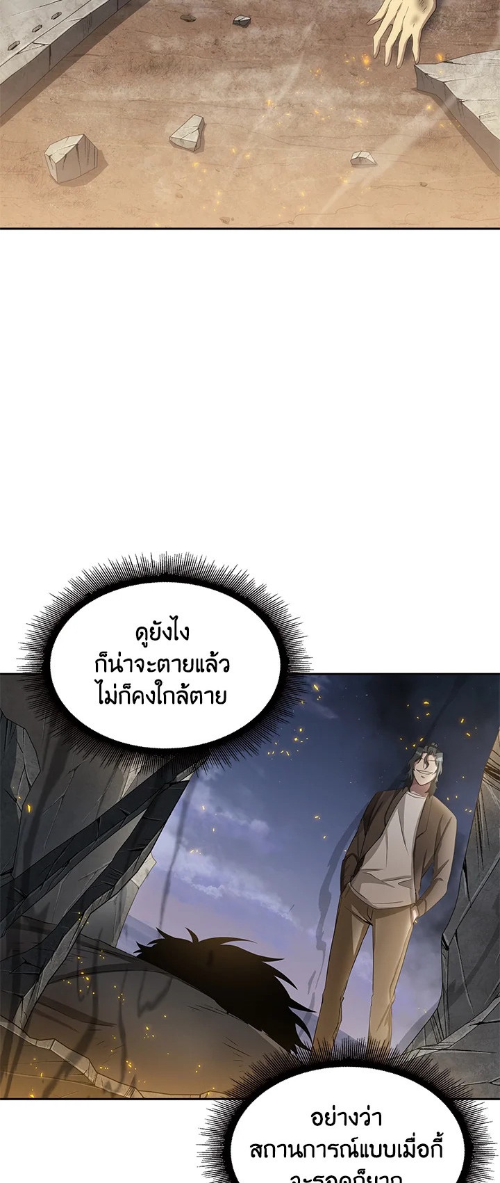 Tomb Raider King ราชันย์จอมโจรปล้นสุสาน ตอนที่ 156