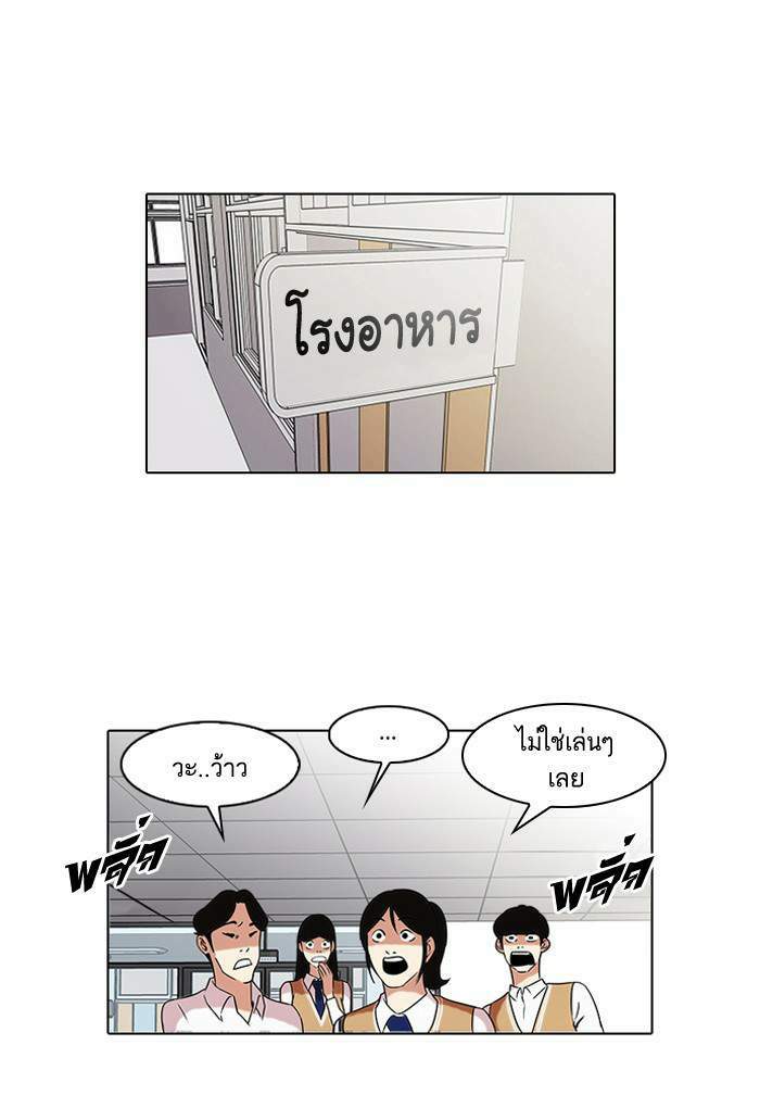 Lookism ตอนที่ 79