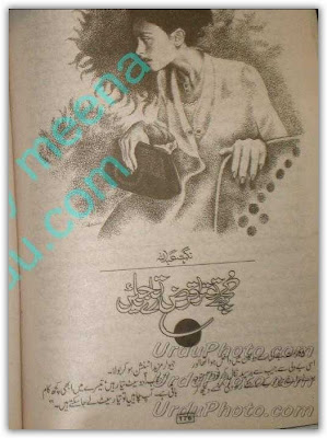 Kuch to qarz utary jaen novel by Nighat Abdullah pdf