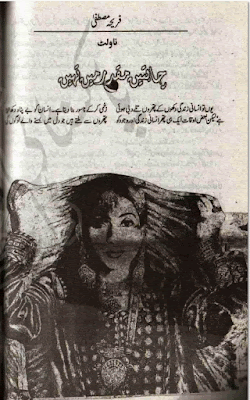 Chahatain muqadar main nahin by Fareeha Mustafa pdf