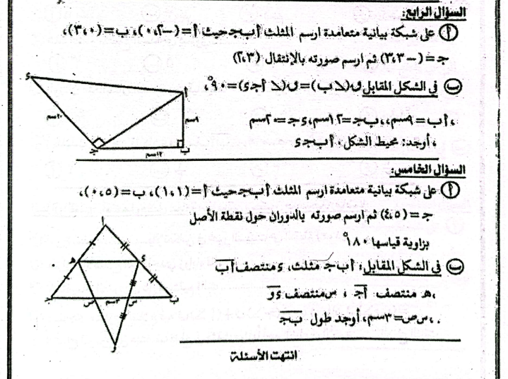 مذكرة توجيه الدقهلية فى الرياضيات للصف الثالث الاعدادى الفصل الدراسى الثانى