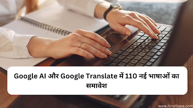 Google Translator - HindiTape