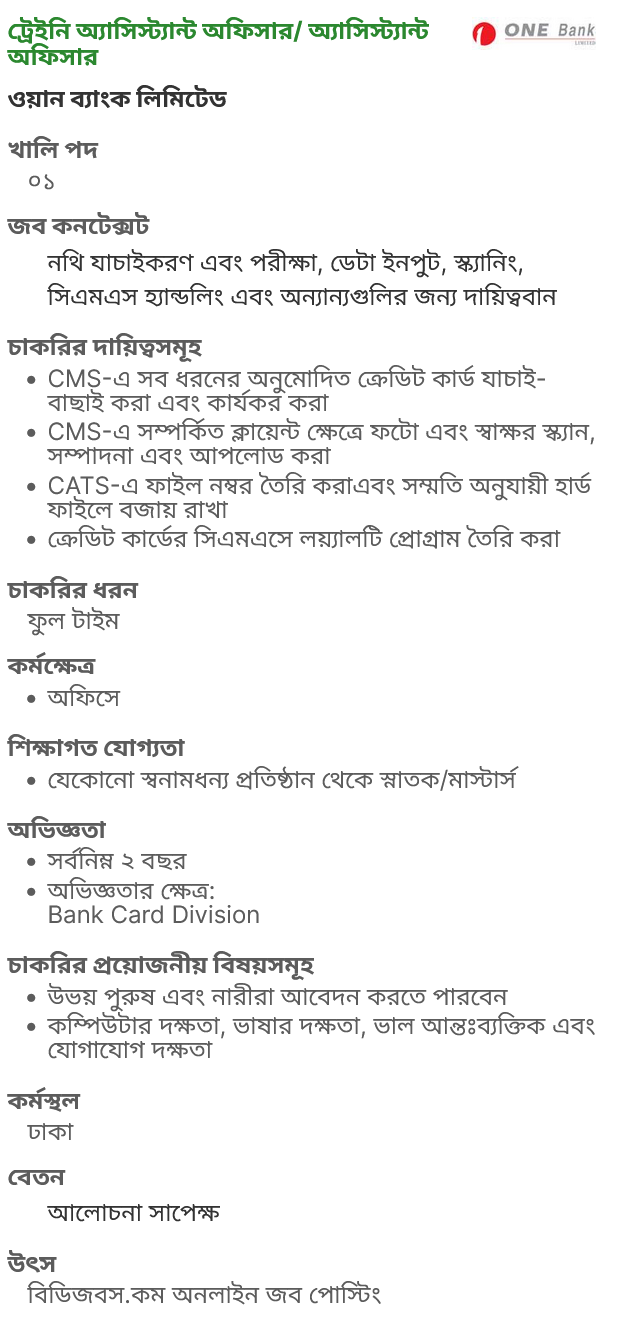 One Bank Limited Job circular 2022