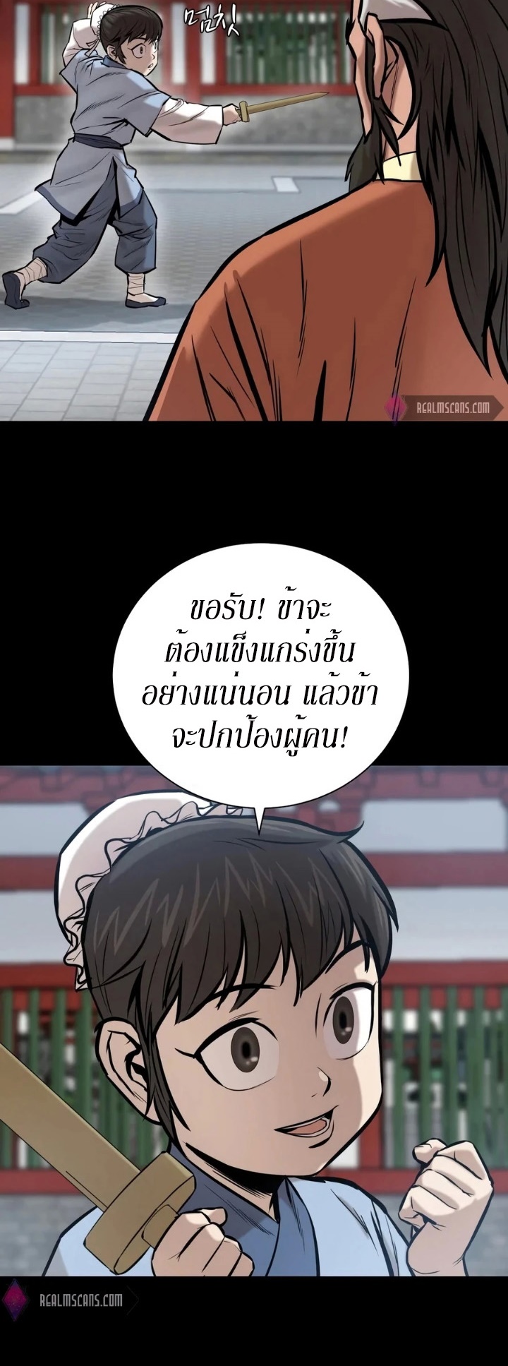 Weak Teacher ตอนที่ 24