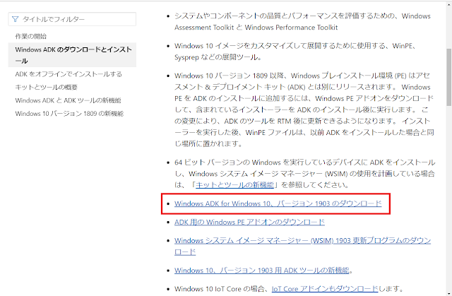 indows ADK for Windows 10、バージョン 1903