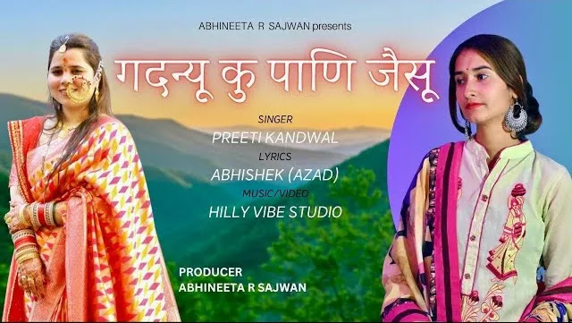 गदऩयू कु पाणि जैसू Garhwali Mp3 Song Download