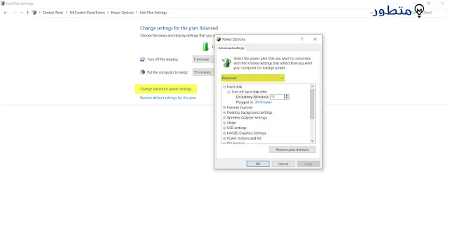 حل مشكلة استهلاك القرص بتغيير اعدادات الطاقة