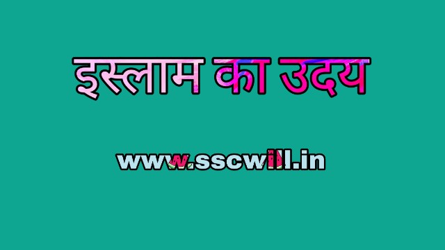 Islam Dhram Ka Itihas in Hindi