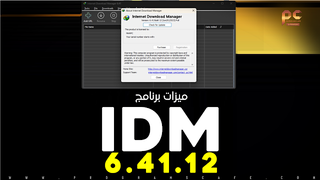 مراجعة آخر إصدار من برنامج Internet Download Manager 6.41.12