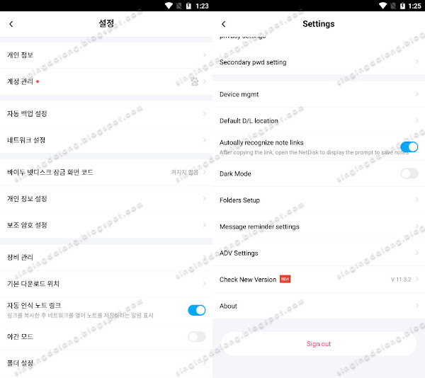 Baidu NetDisk Android App v11 Korean and English