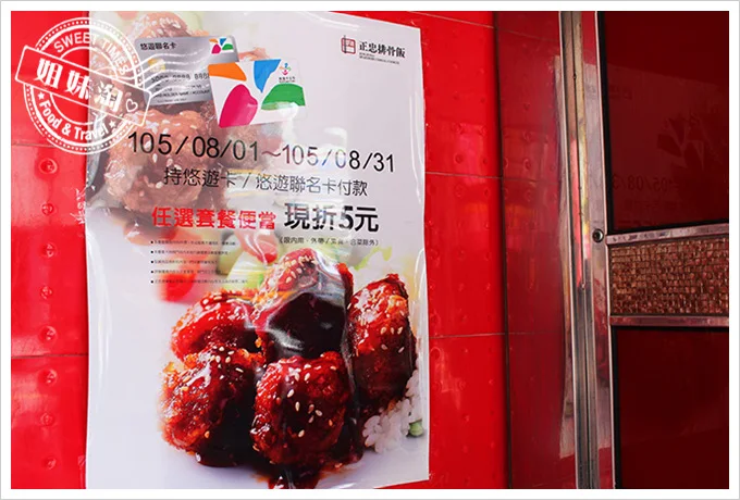 高雄正忠排骨飯 悠遊卡優惠