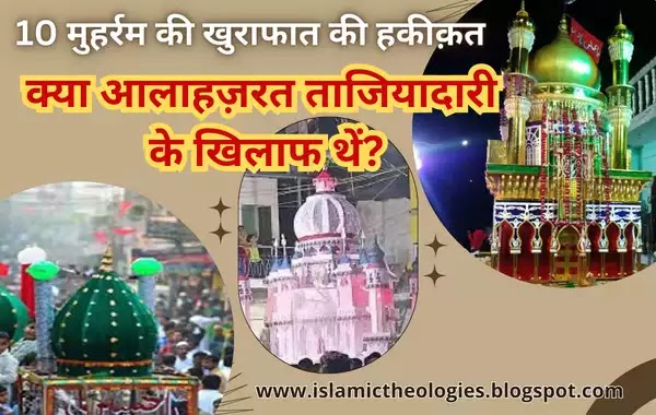 Kya Alahazrat tajiyadaari ke khilaf thein?