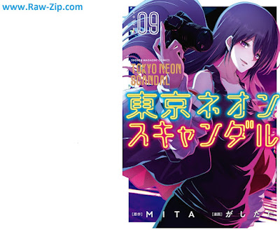 [Manga] 東京ネオンスキャンダル 第01-09巻 [Tokyo Neon Scandal Vol 01-09]