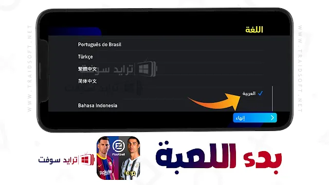 تحميل بيس 2021 موبايل بحجم صغير