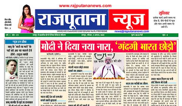 Rajputana News daily epaper 9 August 2020 Newspaper