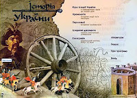 Украинский исторический лубок